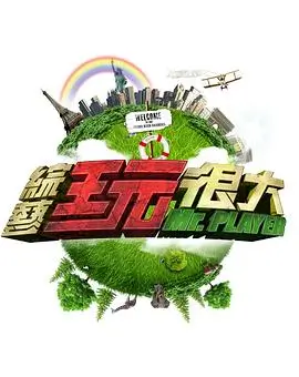周末不打烊漫画封面